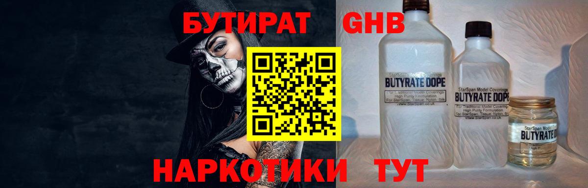 Бутират  Вход с VPN  Кувандык  Бутират бутандиол 