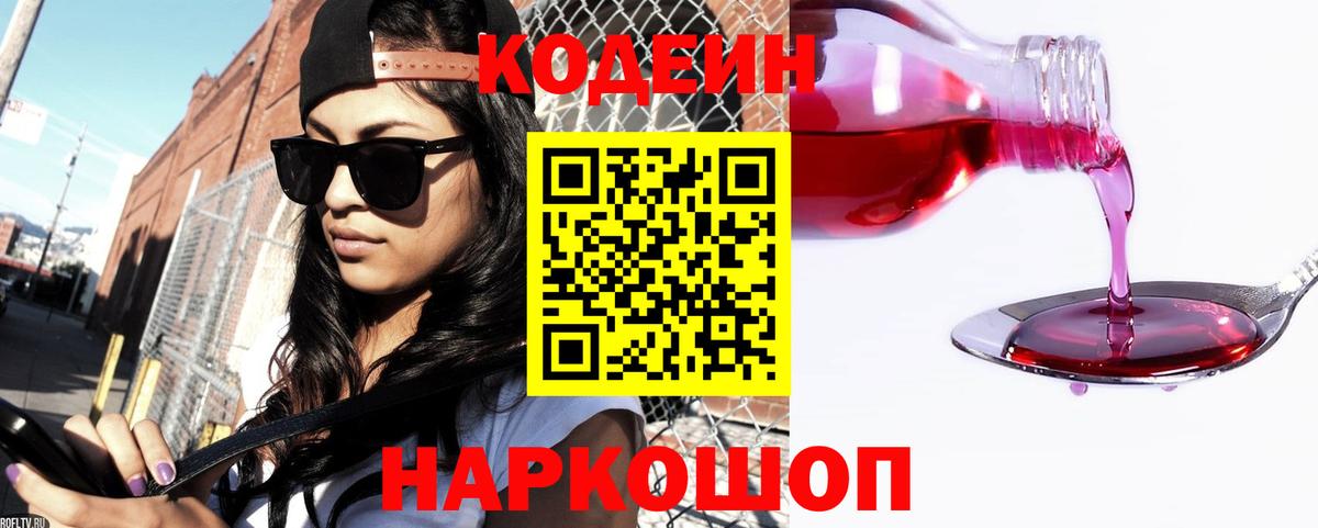 Кодеиновый сироп Lean Purple Drank Кувандык