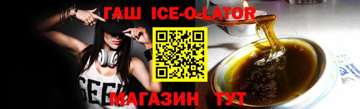 ГАШ Ice-O-Lator Кувандык