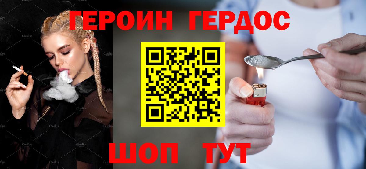 ГЕРОИН Heroin Кувандык