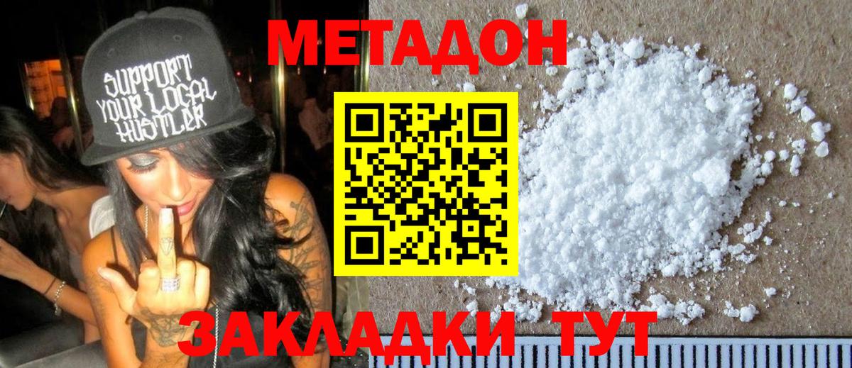 Кувандык  Метадон кристалл  МЕТАДОН белоснежный  Вход с VPN 
