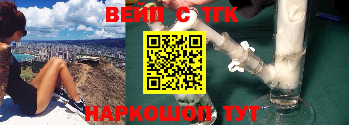 ТГК жижа  дарнет шоп  Кувандык  ТГК вейп с тгк  Вход с VPN 